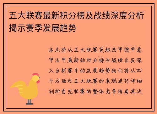 五大联赛最新积分榜及战绩深度分析揭示赛季发展趋势 五大联赛最新积分榜及战绩深度分析揭示赛季发展趋势