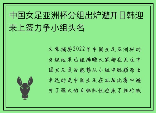 中国女足亚洲杯分组出炉避开日韩迎来上签力争小组头名 中国女足亚洲杯分组出炉避开日韩迎来上签力争小组头名