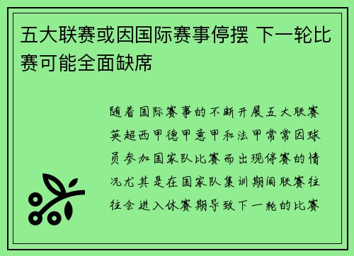 五大联赛或因国际赛事停摆 下一轮比赛可能全面缺席 五大联赛或因国际赛事停摆 下一轮比赛可能全面缺席
