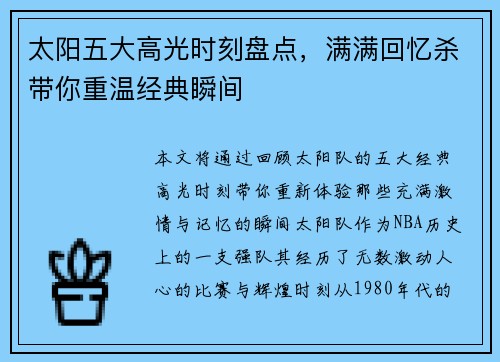 太阳五大高光时刻盘点,满满回忆杀带你重温经典瞬间 太阳五大高光时刻盘点,满满回忆杀带你重温经典瞬间