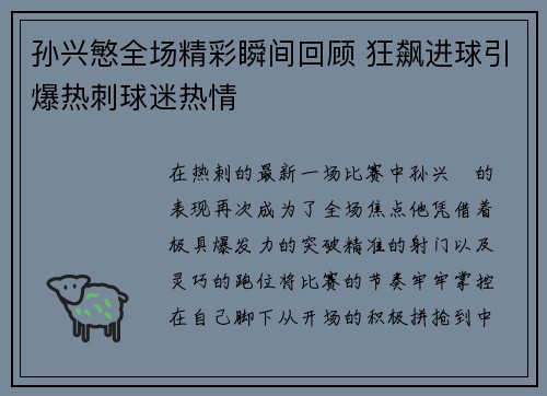 孙兴慜全场精彩瞬间回顾 狂飙进球引爆热刺球迷热情 孙兴慜全场精彩瞬间回顾 狂飙进球引爆热刺球迷热情