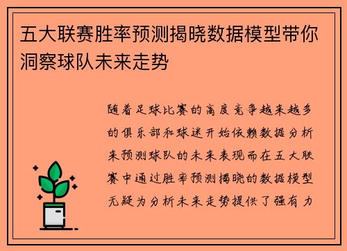 五大联赛胜率预测揭晓数据模型带你洞察球队未来走势